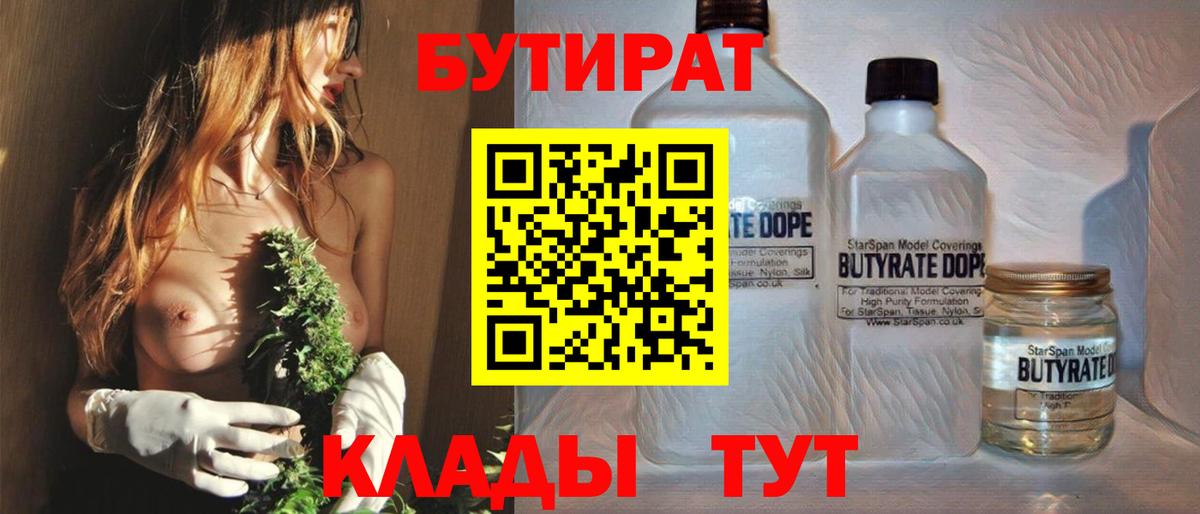 БУТИРАТ бутандиол  Вход с VPN  Улан-Удэ 