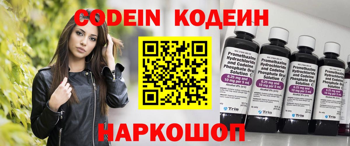 Улан-Удэ  Кодеиновый сироп Lean Purple Drank  Вход с VPN  Кодеин Purple Drank 