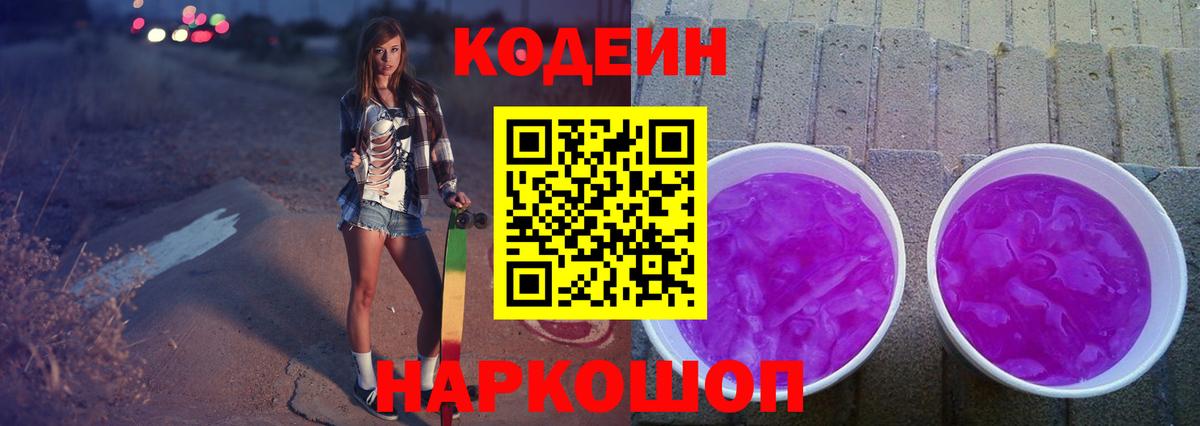 Codein Purple Drank Улан-Удэ
