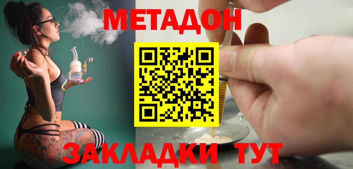 Улан-Удэ  МЕТАДОН мёд  Метадон methadone  Вход с VPN 