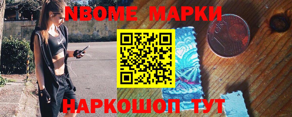 Улан-Удэ  Марки N-bome 1,8мг  Наркотические марки  Вход с VPN 